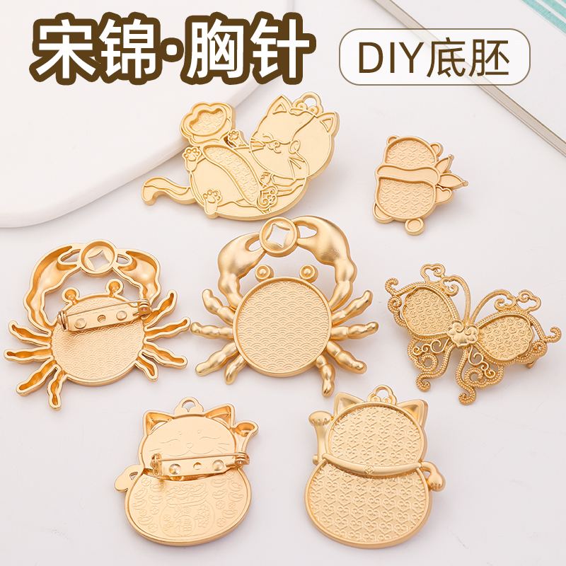 复古宋锦哑金手工diy蝴蝶螃蟹胸针新中式带盖子合金底胚材料配件