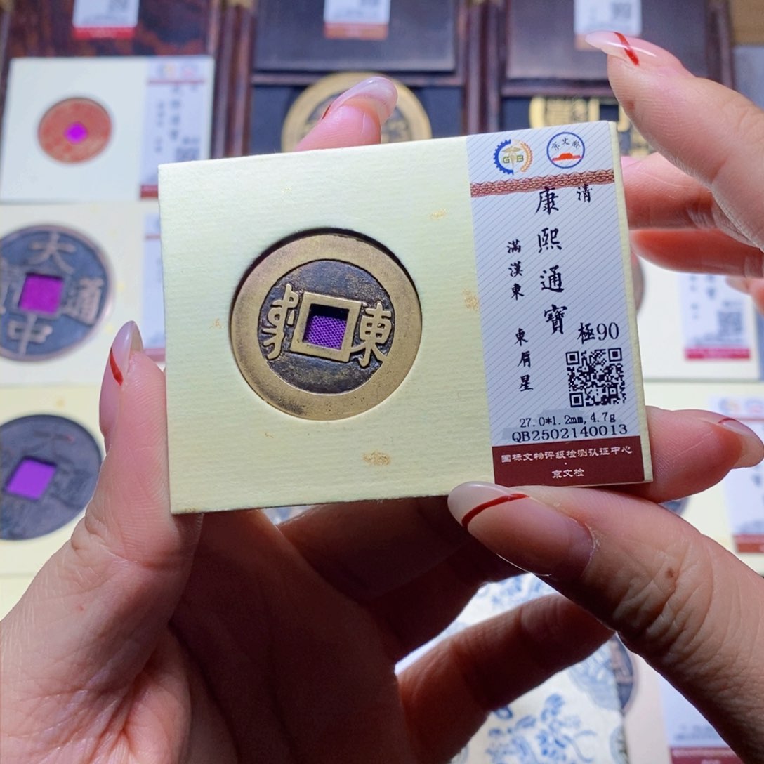 【闪购商品】铜隆兴珍泉收藏康熙东0013