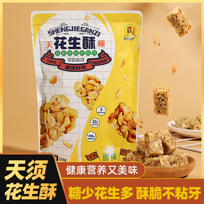 四川甘孜特产美食天须花生酥原味150g/袋酥香酥脆匠心古法