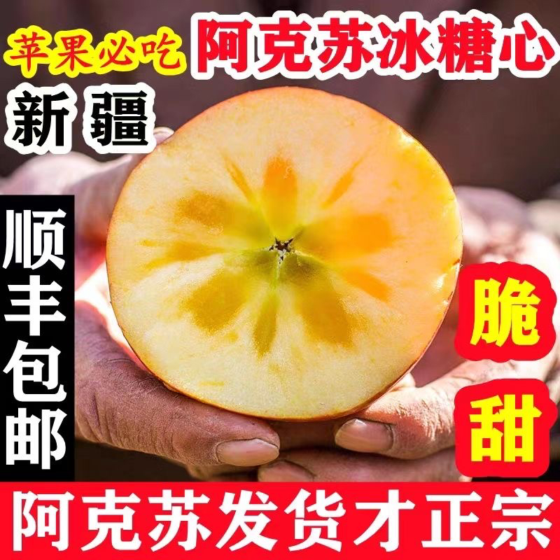 【顺丰包邮】新疆阿克苏冰糖心苹果新鲜现摘当季脆甜水果精美礼盒装