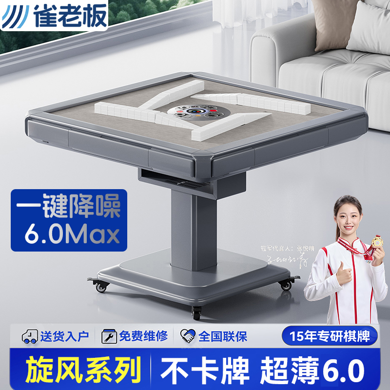 雀老板第6代【一键降噪+双模静音】旋风过山车麻将机家全自动麻将桌