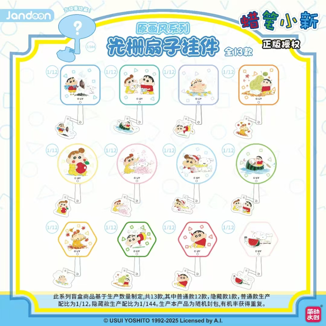 【简动文创】蜡笔小新光栅挂件