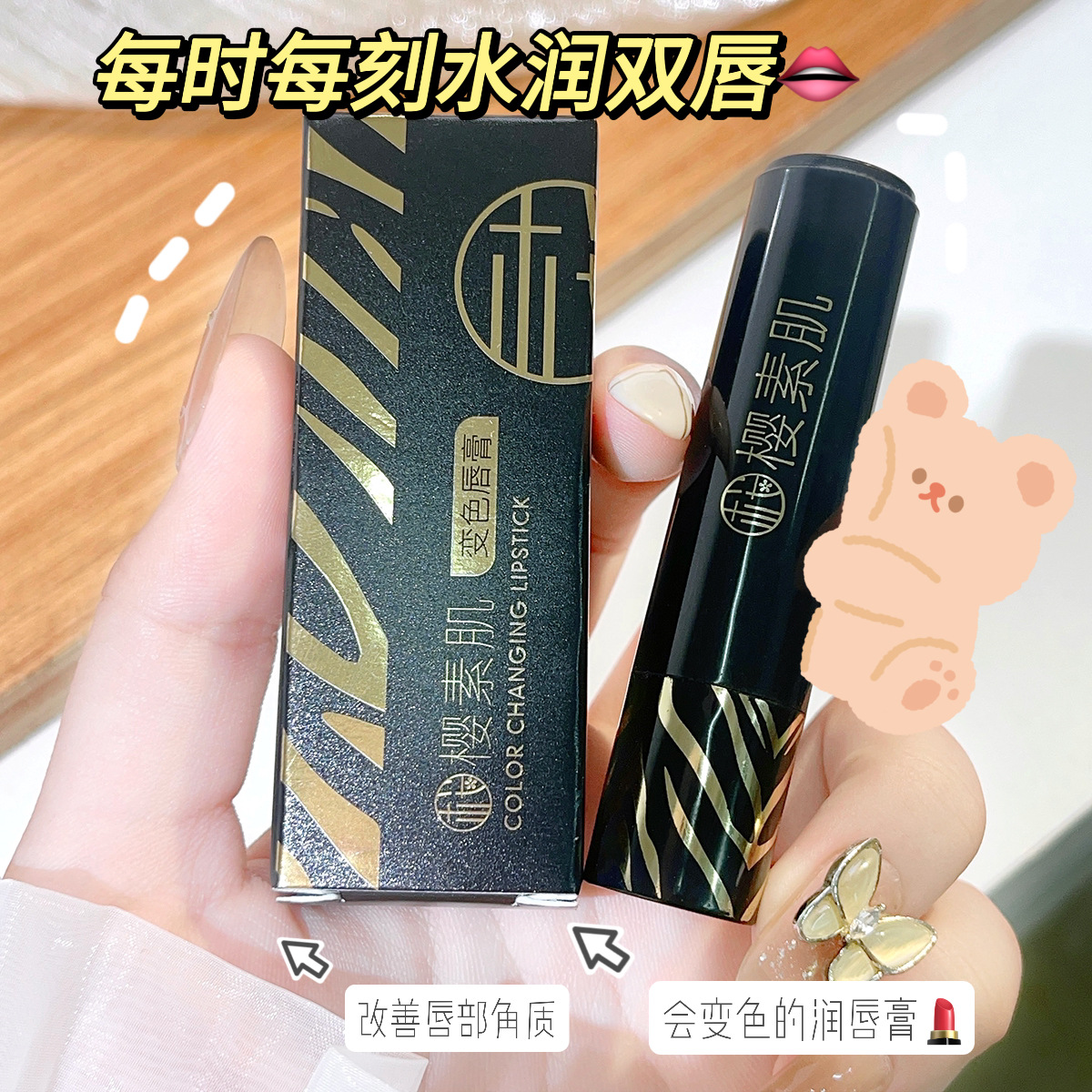 樱素肌变色唇膏保湿滋润红樱桃变色唇膏温变口红不粘杯润唇膏批发