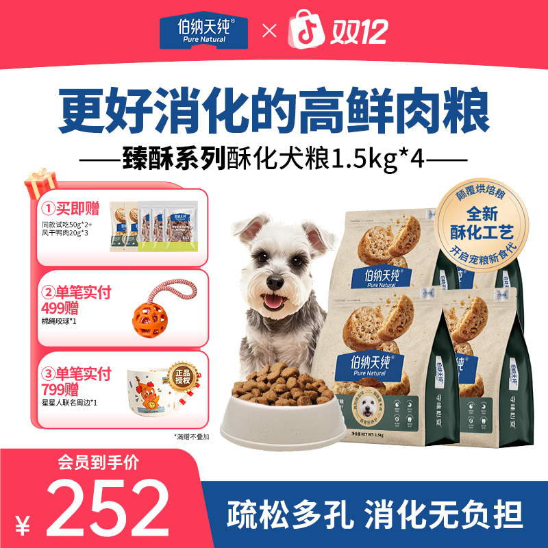 伯纳天纯全价酥化犬粮鸭肉梨高鲜肉营养易消化1.5kg*4-XHJ