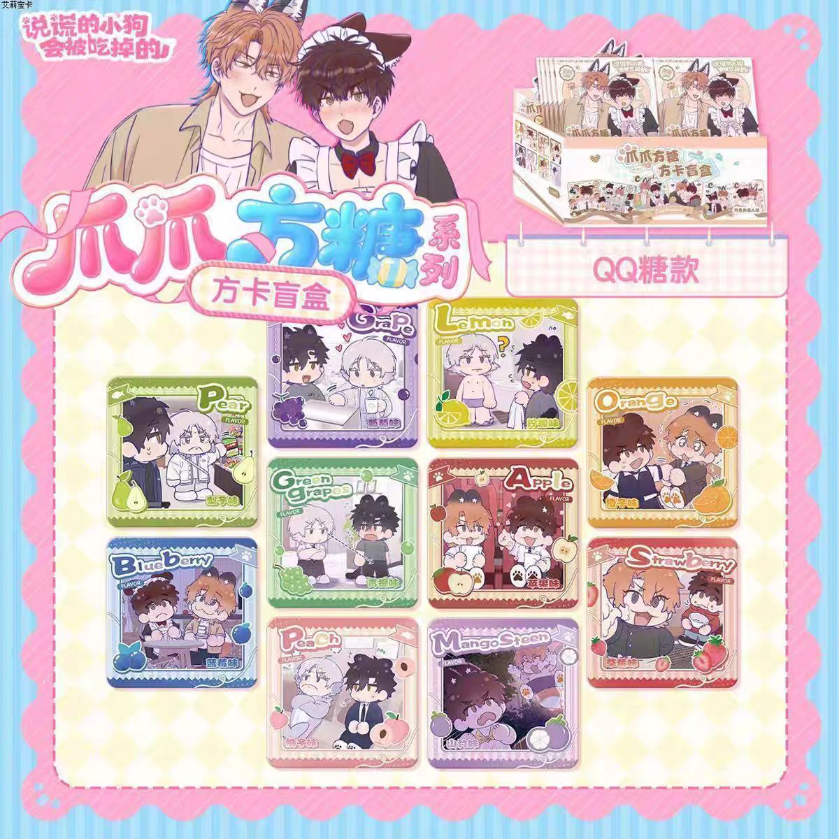 说谎的小狗会被吃掉的《爪爪方糖》方卡盲袋