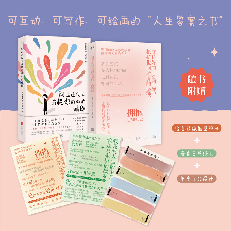 《别让任何人消耗你内心的晴朗》生活应该被热爱的人和事填满！