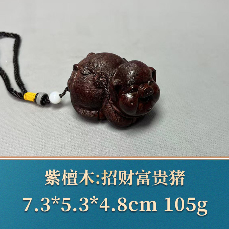 三福（红木）49458 招财富贵猪 紫檀木