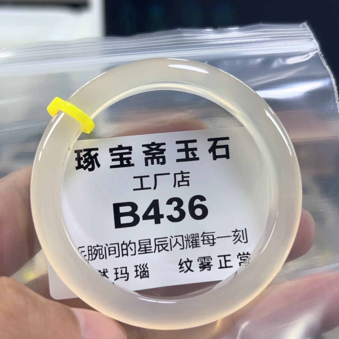 玛瑙/玉髓手镯未镶嵌53