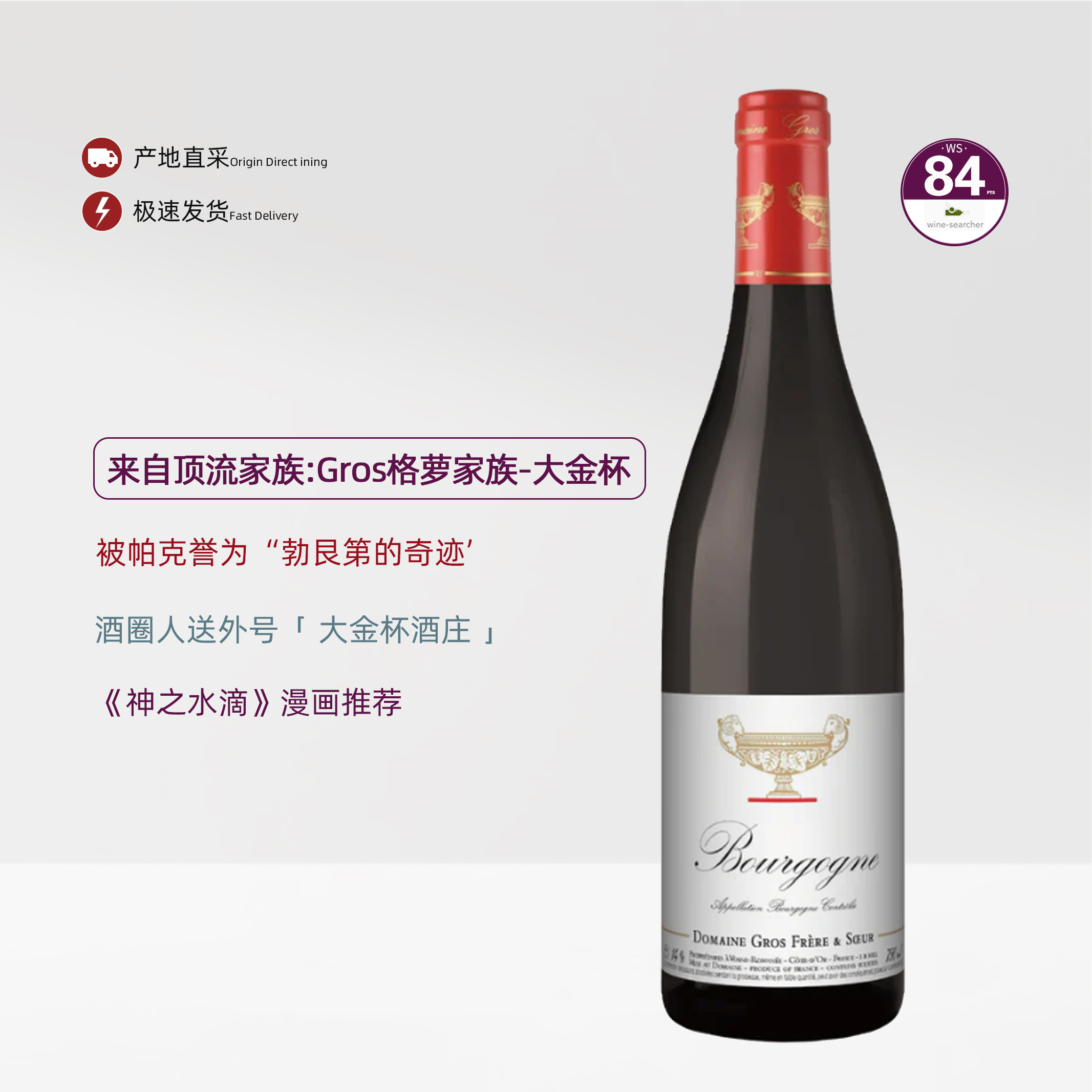 大金杯酒庄勃艮第大区红葡萄酒2023