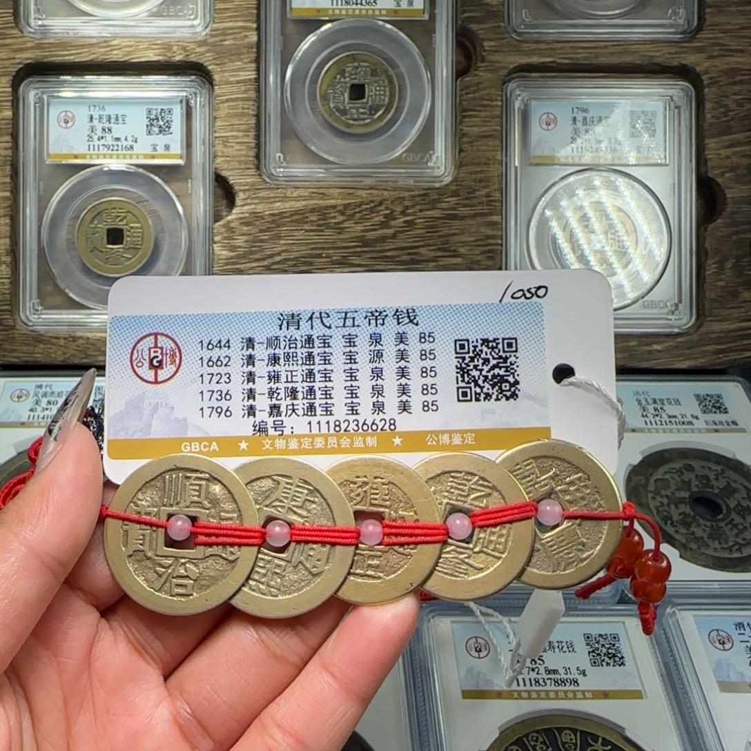 铜FY清代五帝钱双流苏挂件85分6628