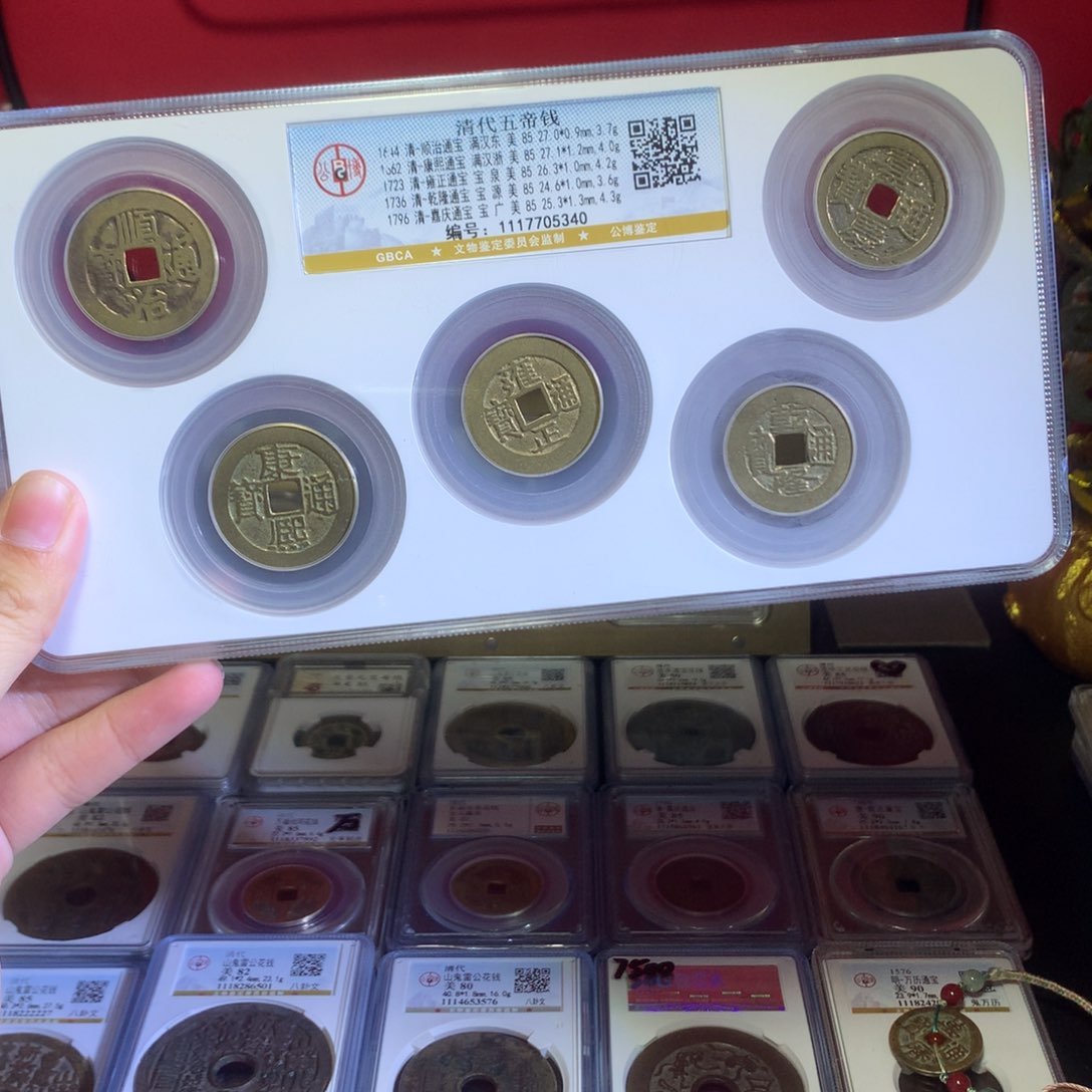 铜清代 五帝钱 85分 精挑品相 5340。r