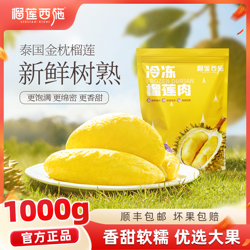 【交个朋友】2斤/1袋榴莲西施榴莲肉泰国金枕进口冷冻榴莲肉液氮PY 