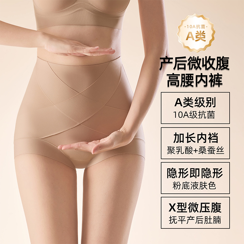 粉底液收腹内裤产后高腰提臀收腹内裤无痕收腹收小肚子塑型内裤