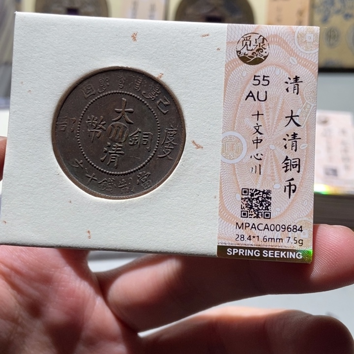 铜觅泉评级古币一对 董心