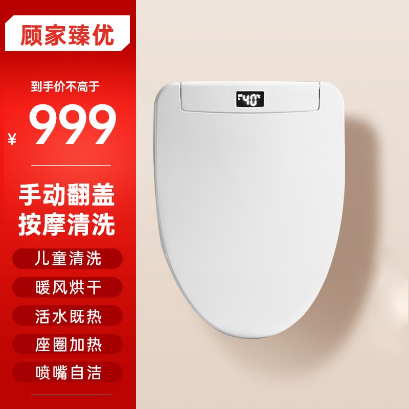 顾家臻优智能马桶盖座圈加热暖风烘干360度防溅泡沫盾臀洗妇洗