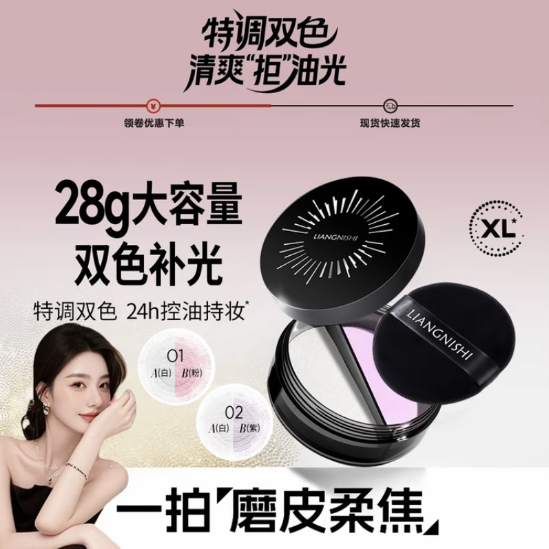 【ally专属】柏大码双色补光散粉控油蜜粉瑞美持久不脱妆定妆不卡粉