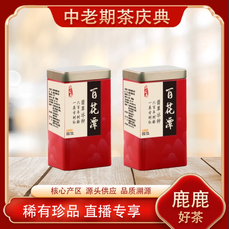 百花潭翡翠冰种一类古树红茶 名山古树 花果香 普洱源头 100g/罐