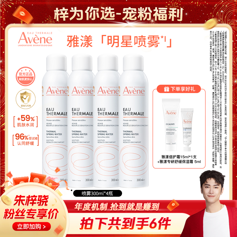 【达人专属】雅漾舒泉保湿喷雾舒缓补水喷雾湿敷冬天护肤好物必备D