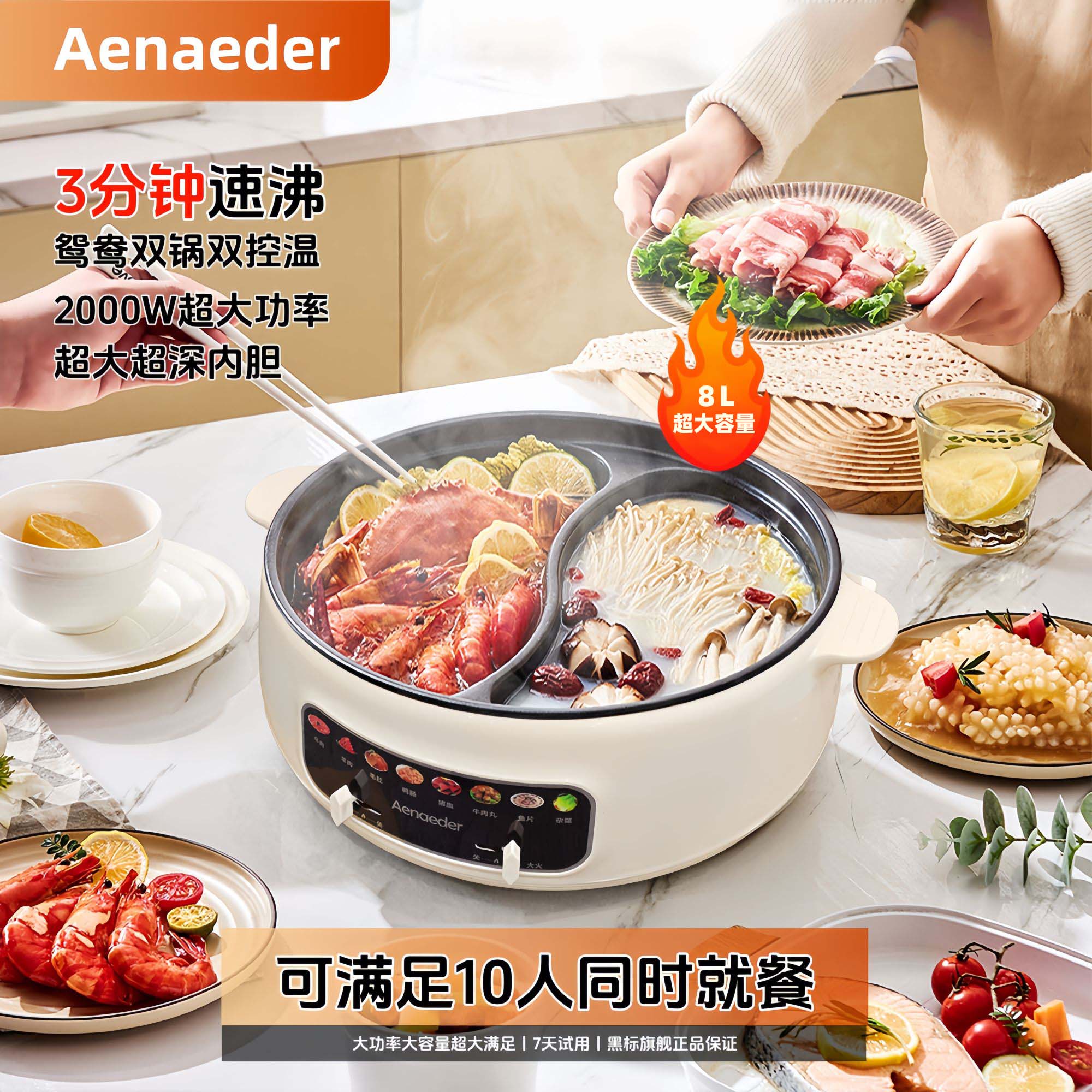 Aenaeder艾纳迪8L大容量鸳鸯电火锅家用多功能一体式电煮锅不粘