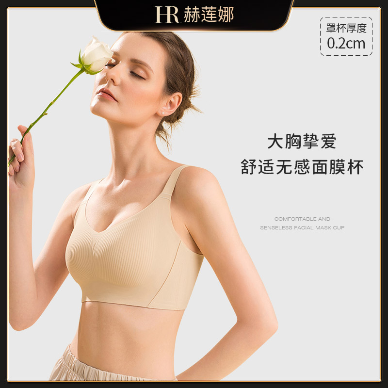 HR/赫莲娜【创新面膜杯】大胸显小上托提拉调整内衣舒适欧若风文胸