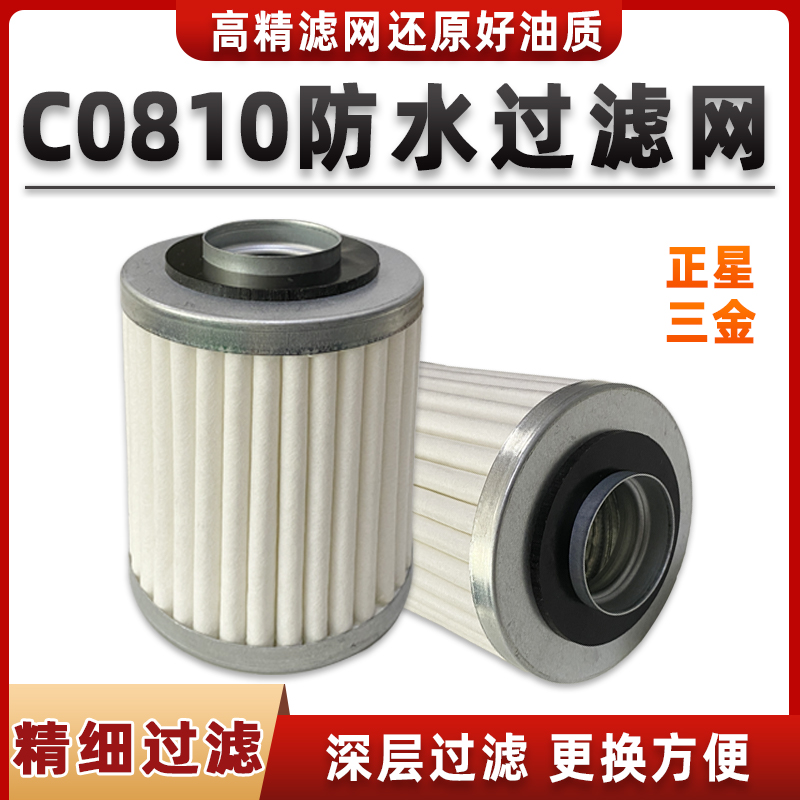 C0810防水滤芯加油机汽柴油精细滤清三金三盈贝林JPC02磁性滤网