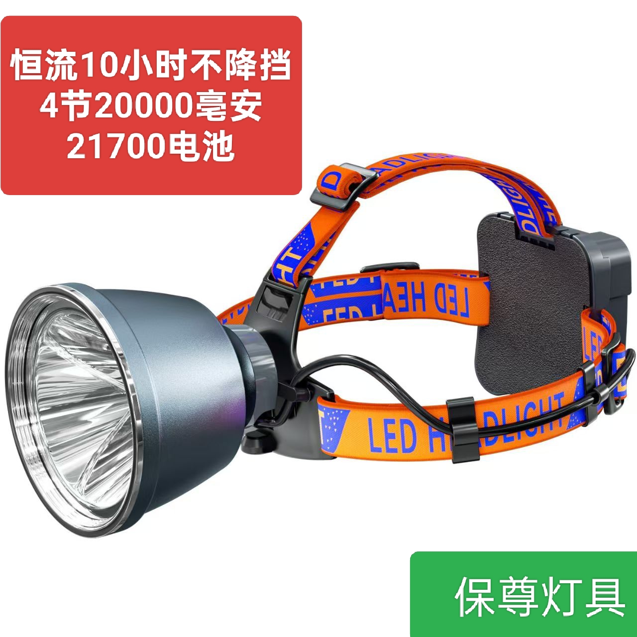 可充电恒流21700电池长续航超亮远射户外头灯适用于夜