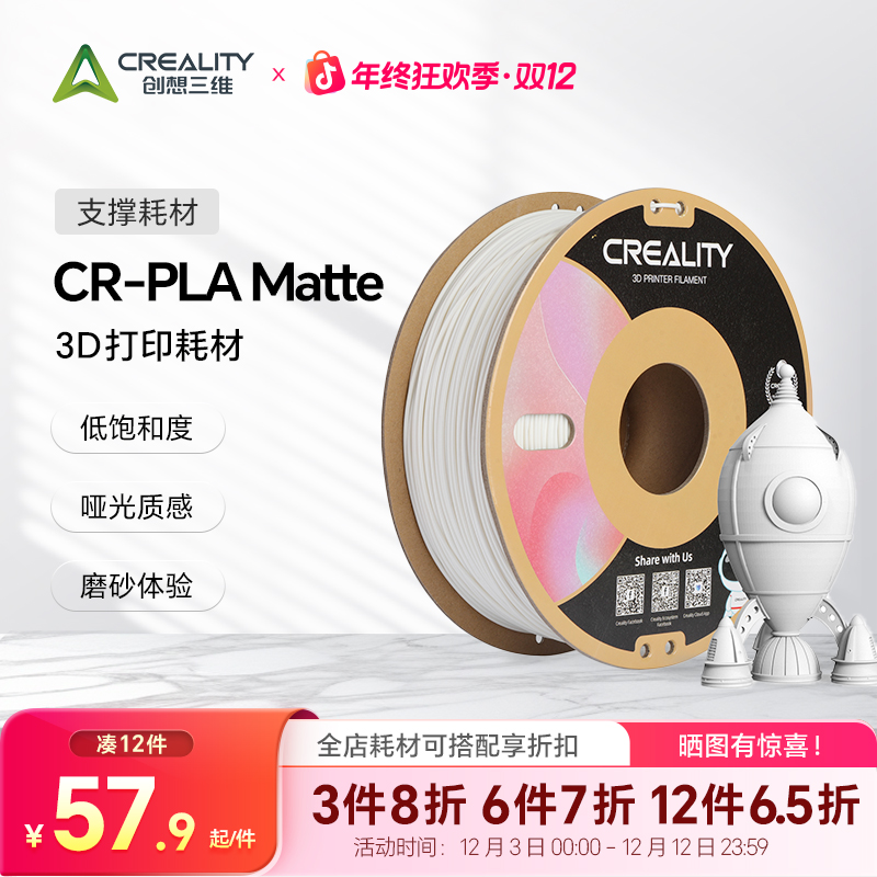 CR-PLA哑光耗材马克龙配色兼容高效多种颜色