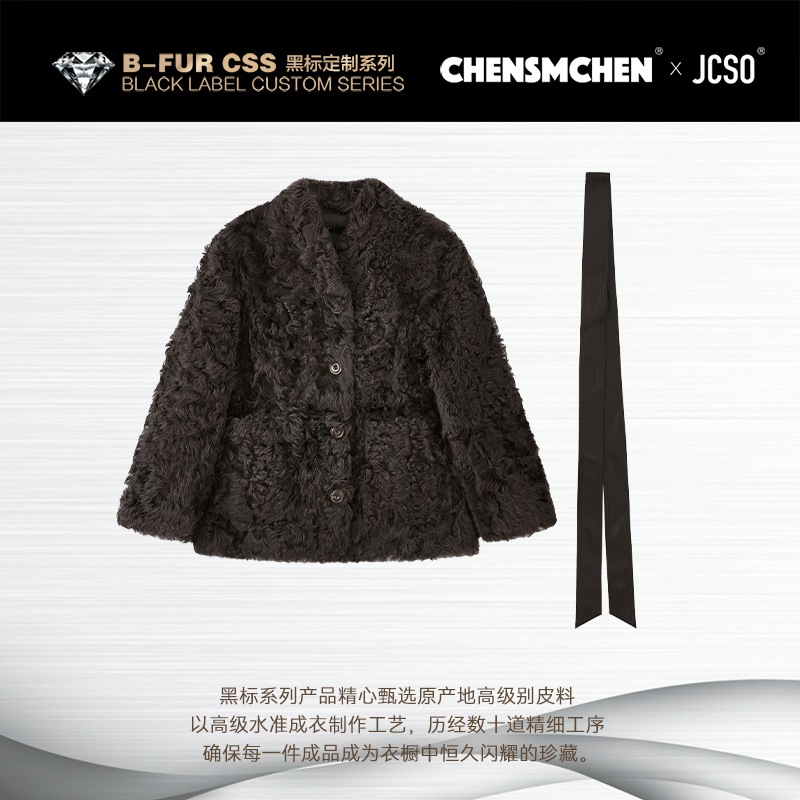 【CHENSMCHEN×JCSO】可拆卸袖湖羊皮毛一体乌木棕外套CdSU8546JX