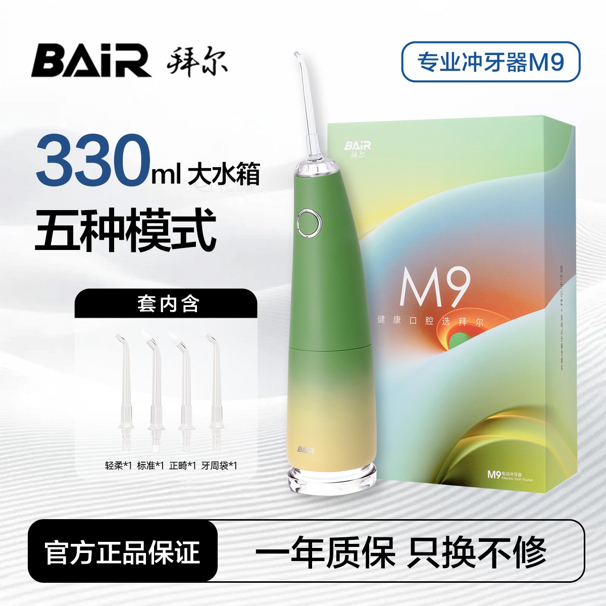 拜尔电动冲牙器家用洗牙器超声波正畸水牙线牙缝冲洗器智能M9