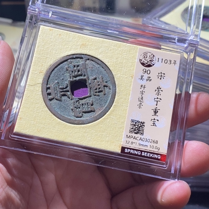 铜觅泉评级古钱币一枚 周浩