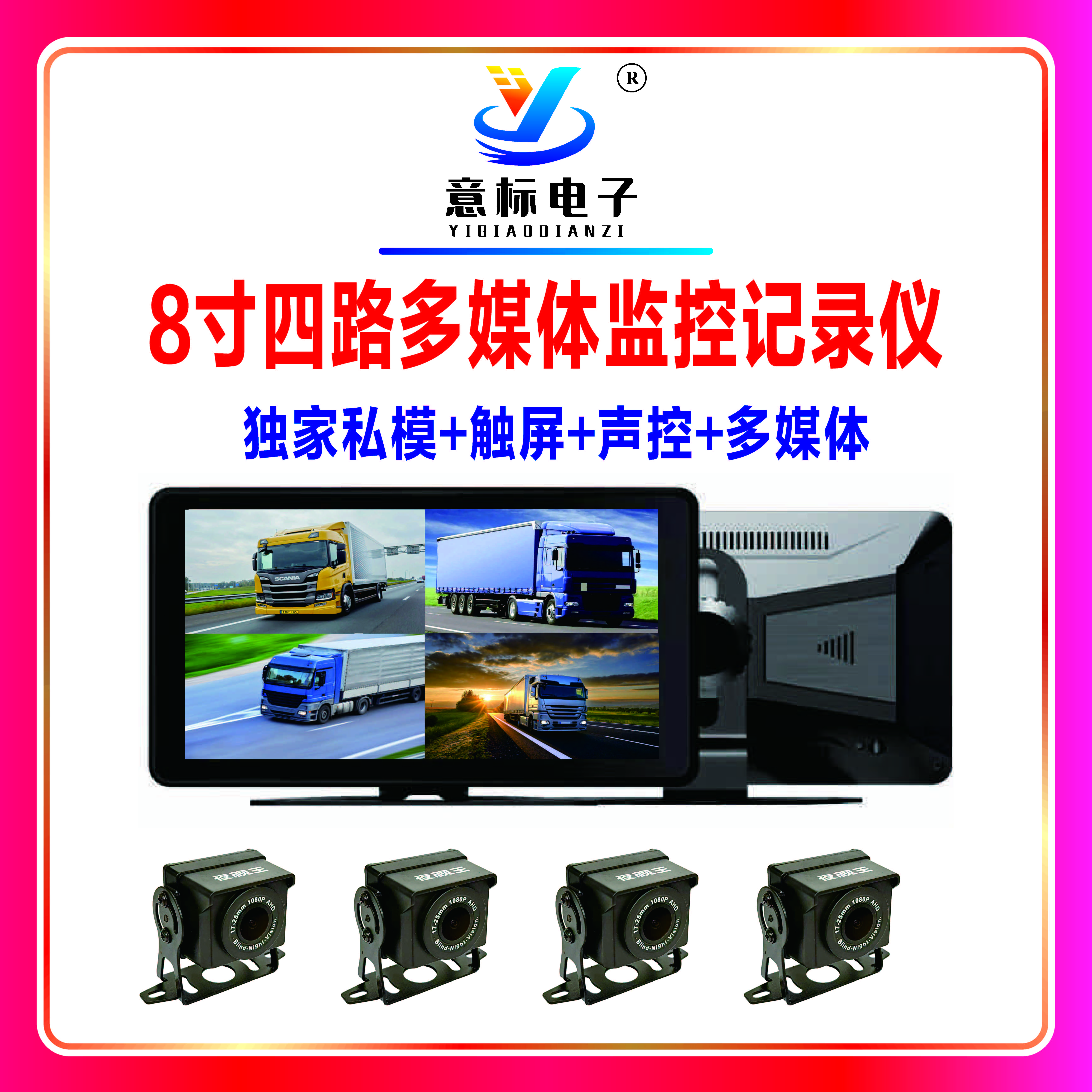 8寸货车四路监控记录仪航空插头倒车影像行车记录仪一体机