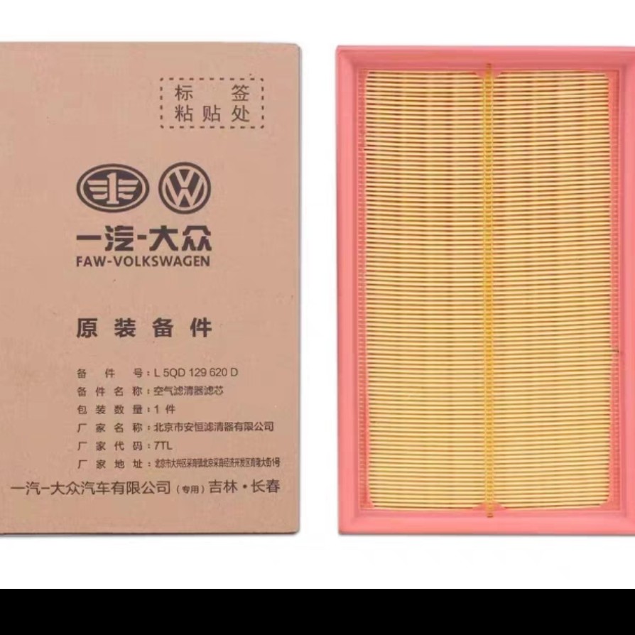 大众1.5T空气滤芯