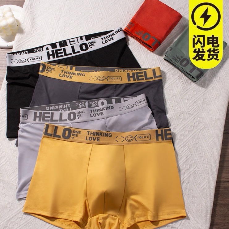 【四条装】HELLO男士超薄短裤男内裤男款舒适亲肤简约潮流四季款男