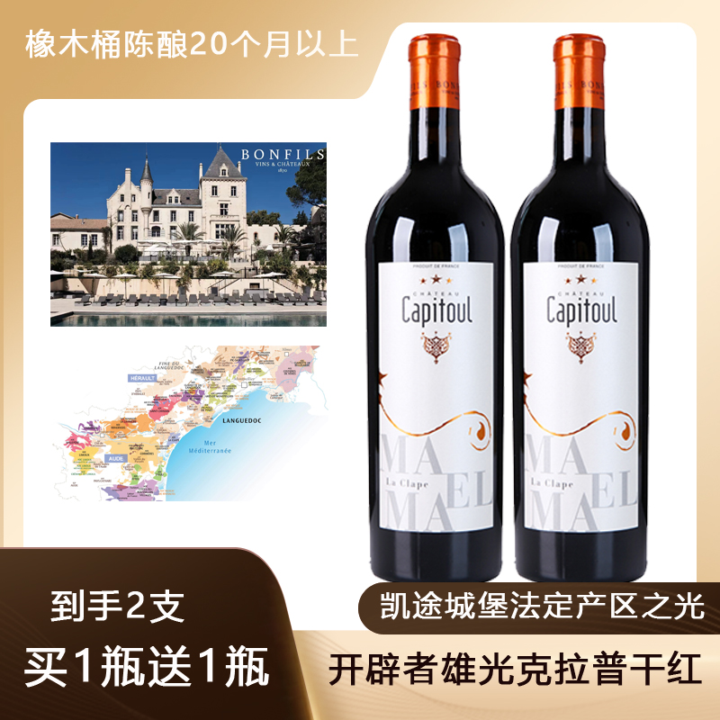 橡木桶陈酿20个月以上法国开辟者雄光雄光克拉普干红葡萄酒