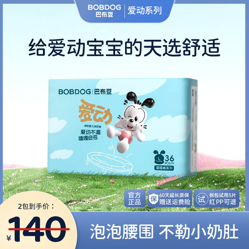 【达人2包】巴布豆爱动透气拉拉裤包臀瞬吸超柔防漏纸尿裤大包亲肤