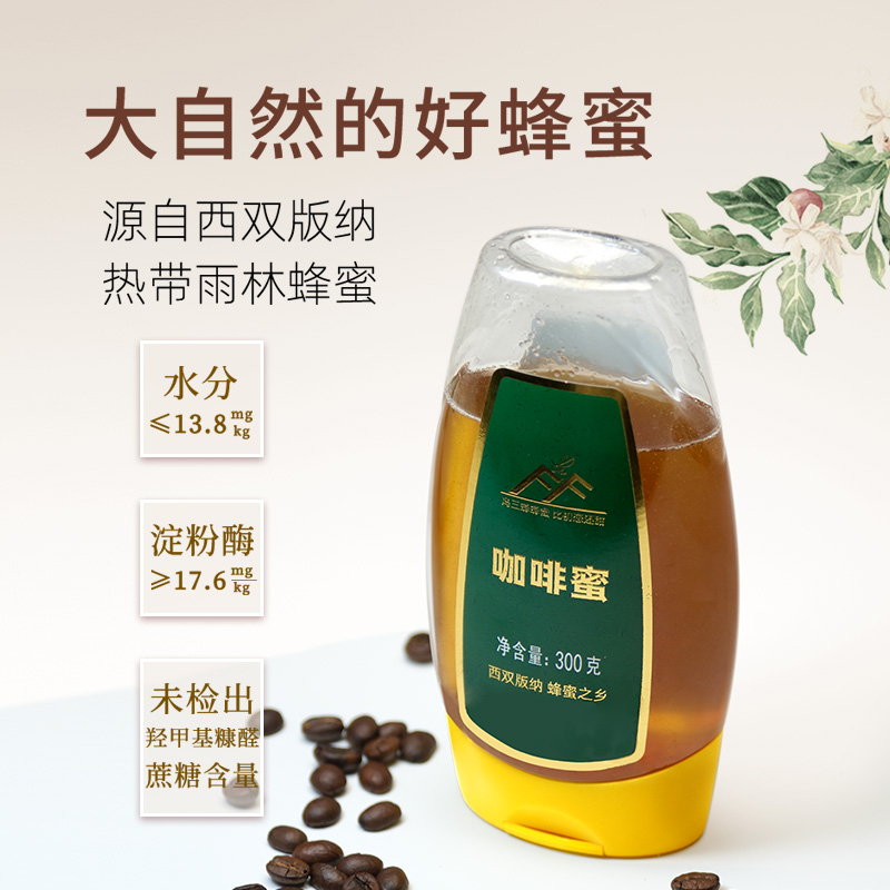 冯三蜂蜂蜜西双版纳土蜂蜜 咖啡蜜