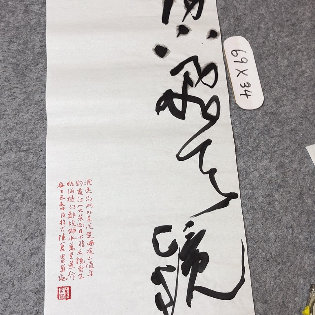 书法清华美院韩康浩69×34