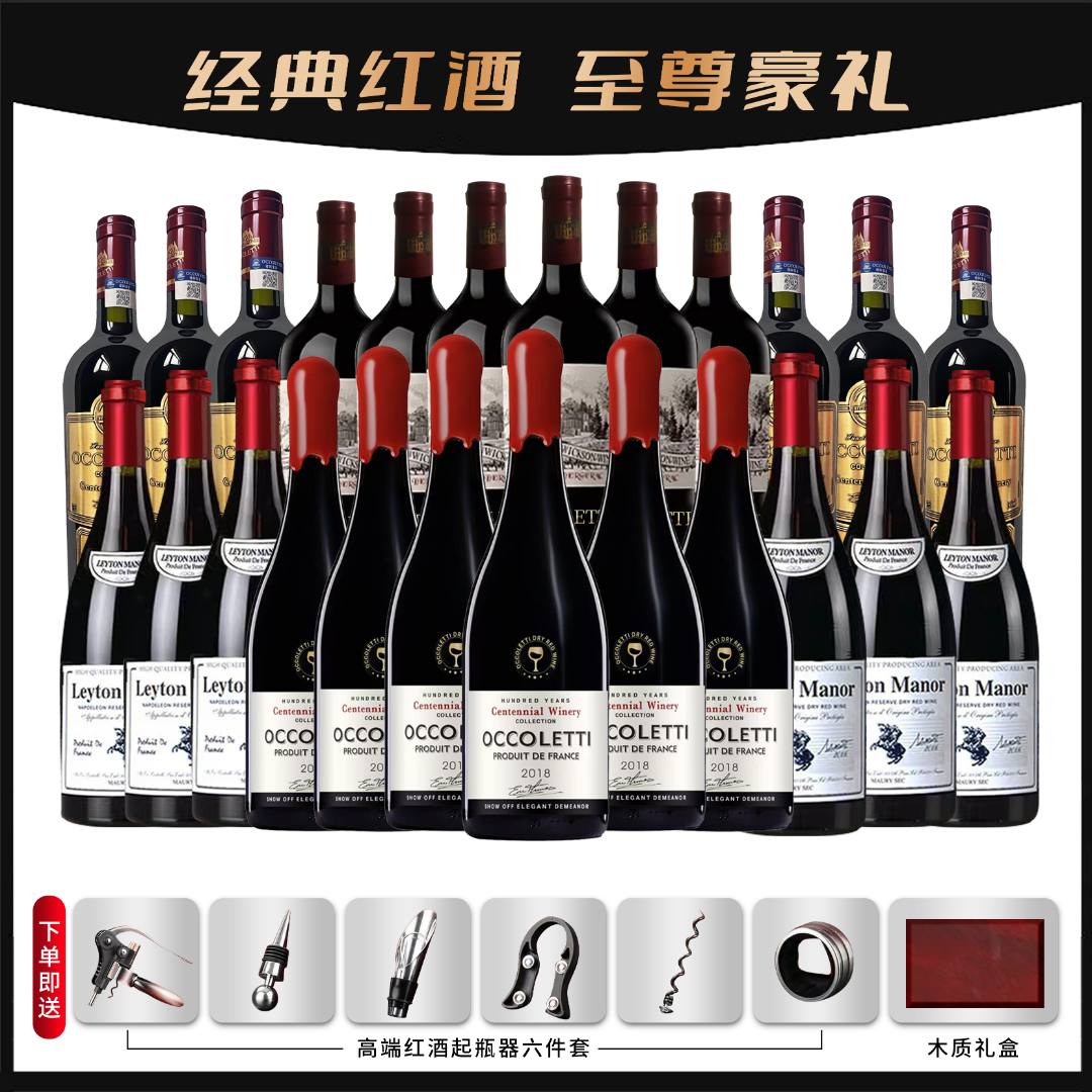 百年庄主珍藏干红葡萄酒组合到手24支【赠开酒6件套】