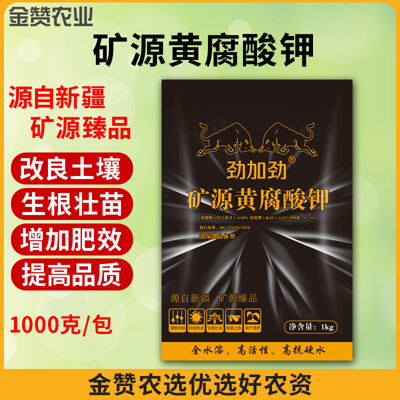 云仓新疆矿源黄腐酸钾生根壮苗改良土壤肥沃疏松叶面肥水溶肥冲施