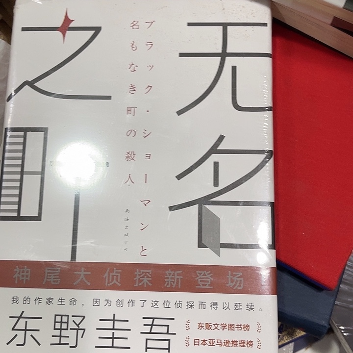 无名之盯八米一个
