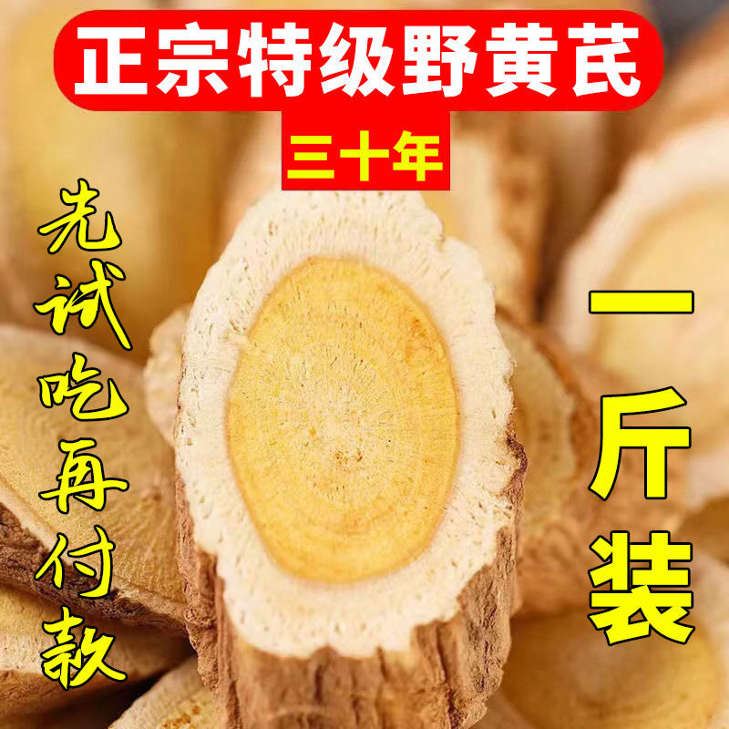 甘肃野生精品黄芪大片250克500克包邮