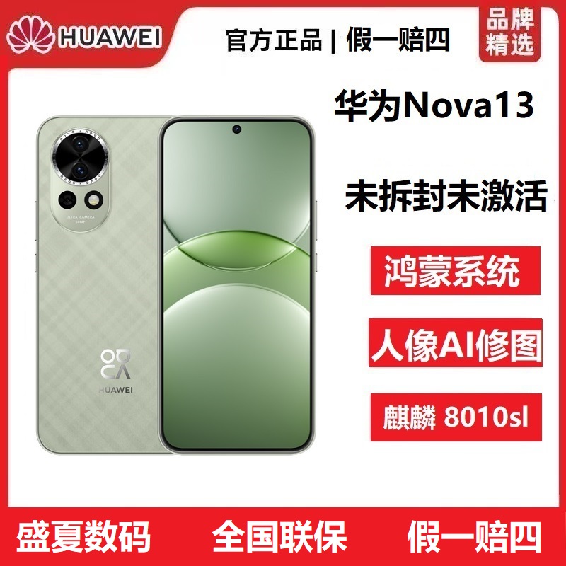 未拆封 Huawei/华为 nova 13鸿蒙系统5G多焦段人像摄影AI旗舰手机