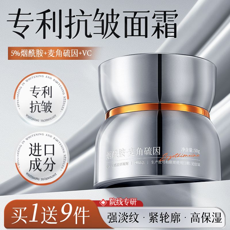 【直播专属】麦角硫因抗氧面霜熬夜去黄提亮肤色保湿补水紧致靓肌肤