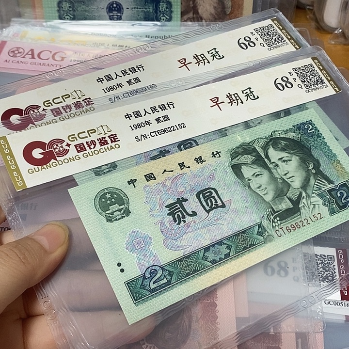 802早期冠两张        