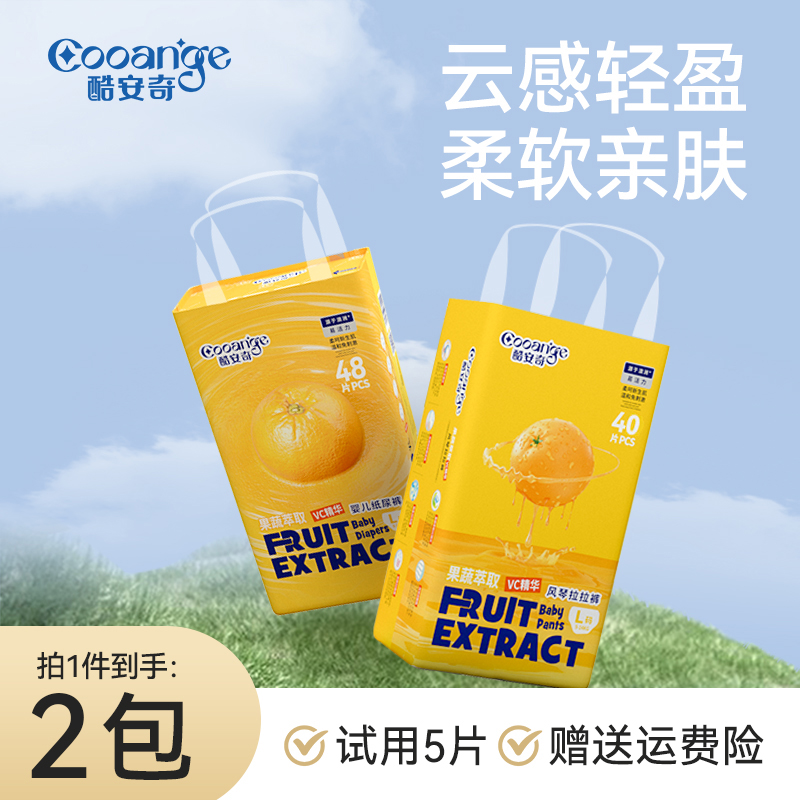 酷安奇易活力VC萃取精华纸尿裤瞬吸干爽风琴拉拉裤医护级家庭装