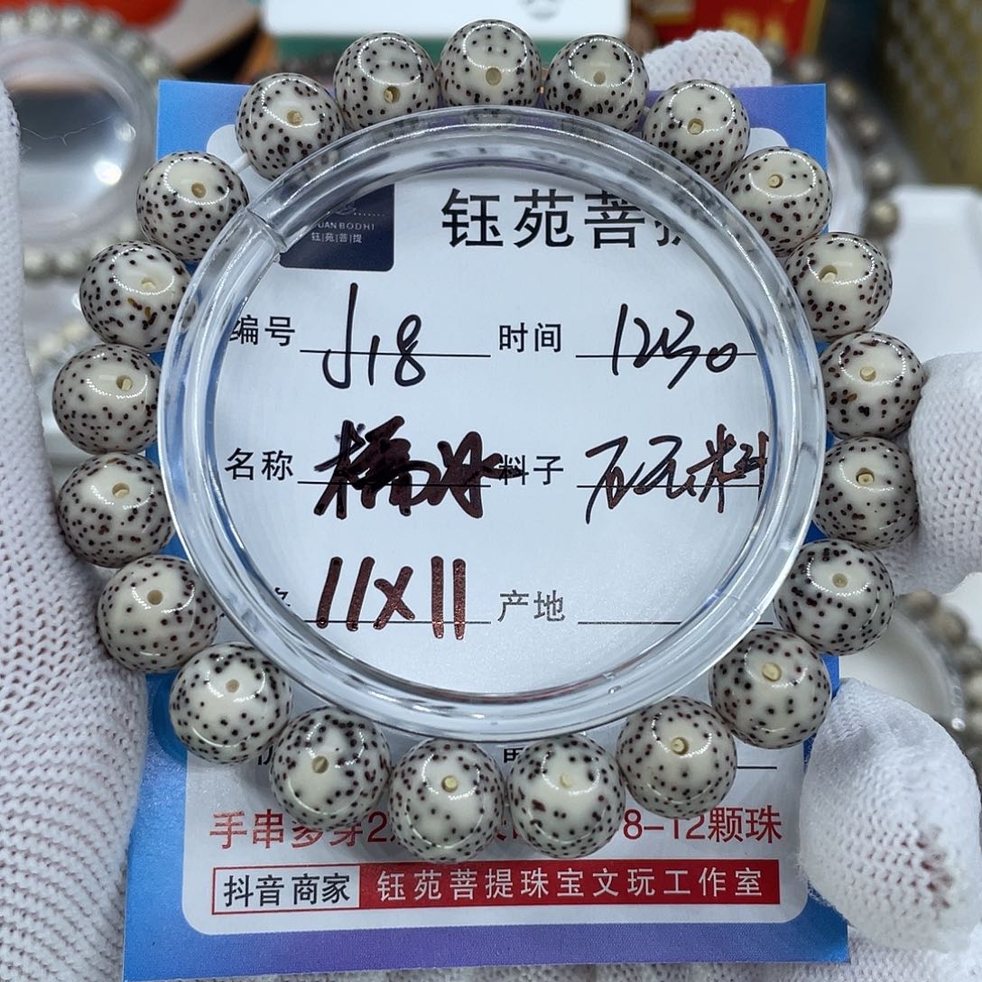 手串星月菩提18糯冰
