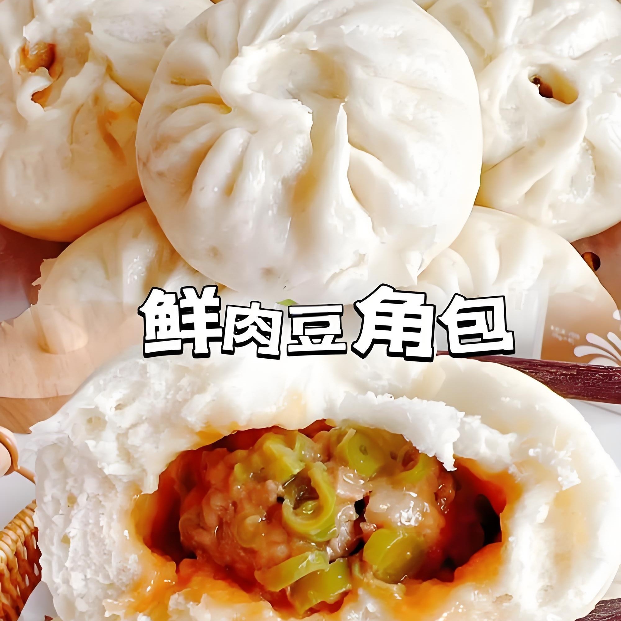 [顺丰包邮]鲜豆角老面包子