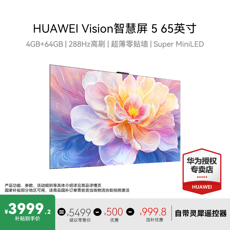 Huawei/华为Vision智慧屏5 灵犀指向遥控智能护眼电视【国补新品】