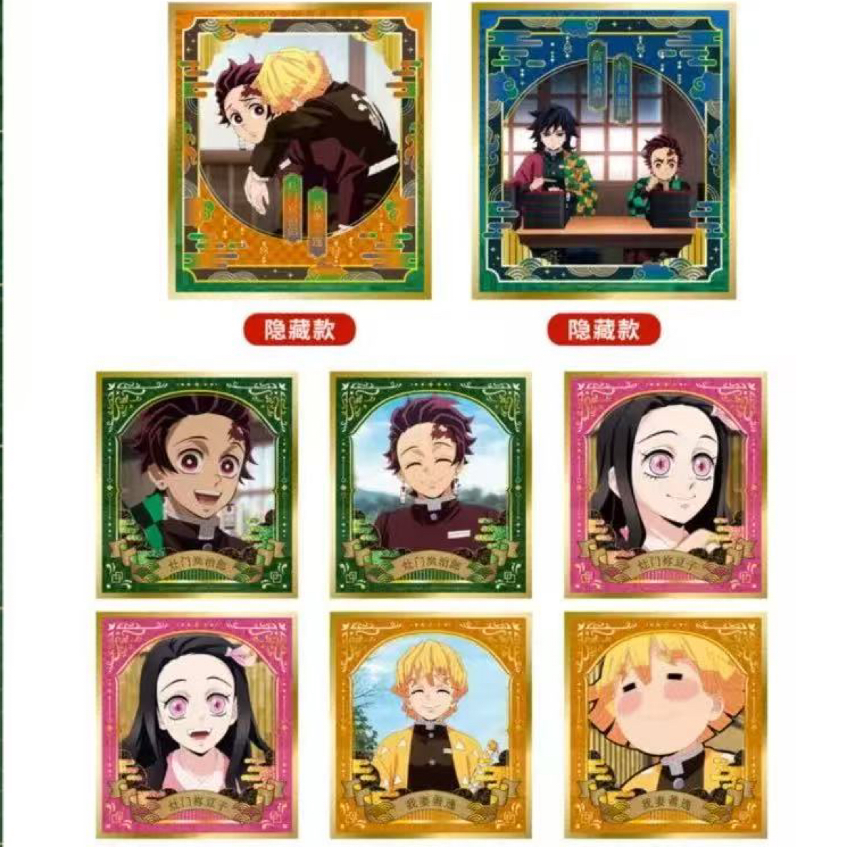 鬼灭之刃 色纸 义勇隐藏款 国谷