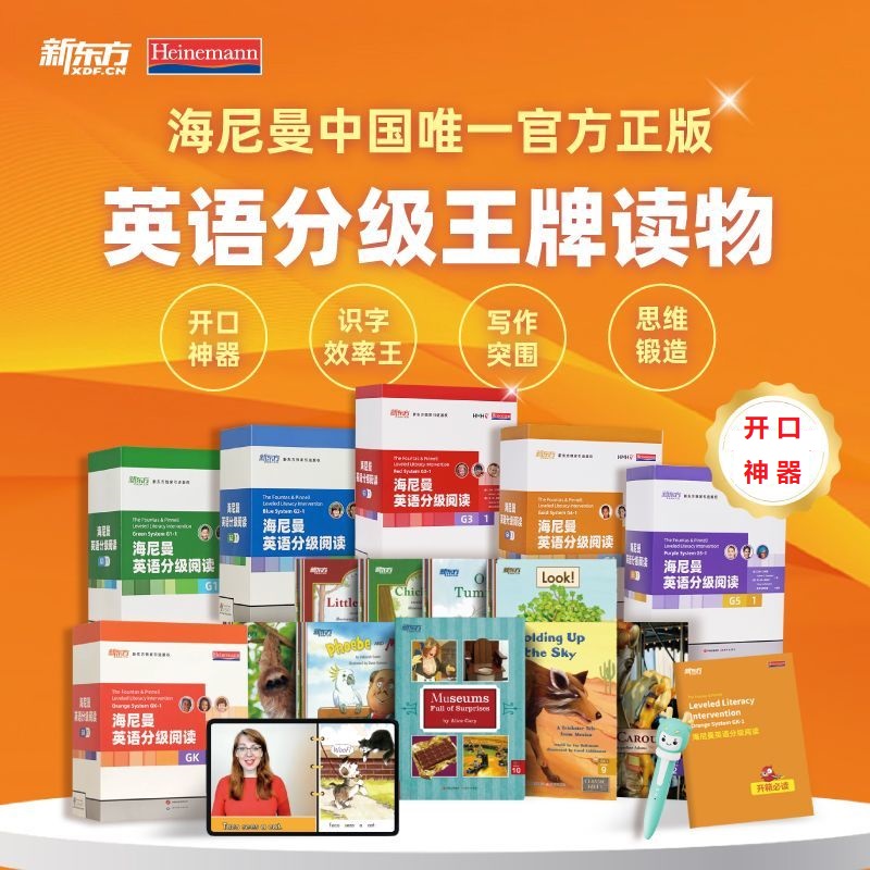 【单级别起拍】海尼曼英语分级阅读GK-G5  儿童英语启蒙入门 